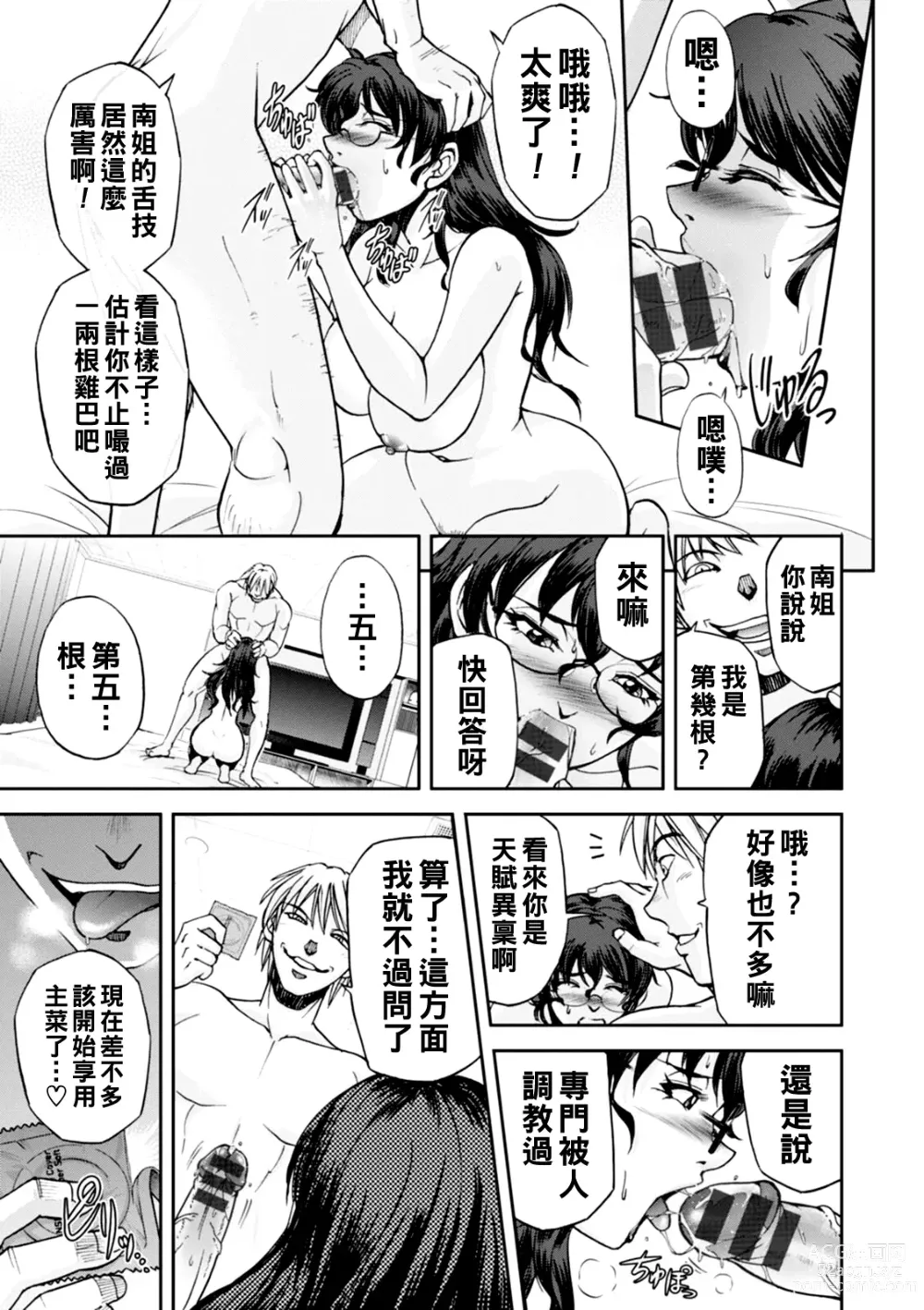 Page 14 of manga Maruhadaka no Minami-san Ch. 1-4