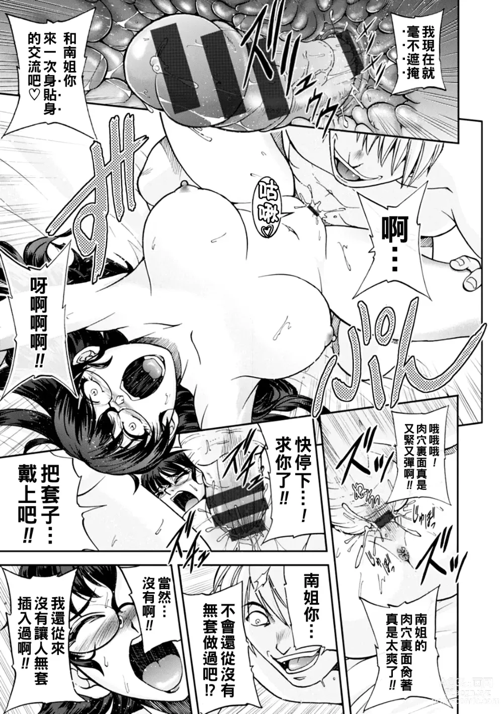 Page 16 of manga Maruhadaka no Minami-san Ch. 1-4