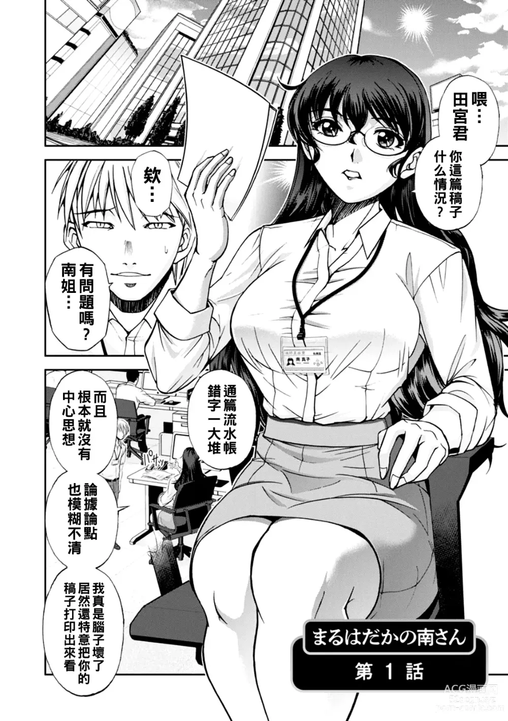 Page 5 of manga Maruhadaka no Minami-san Ch. 1-4