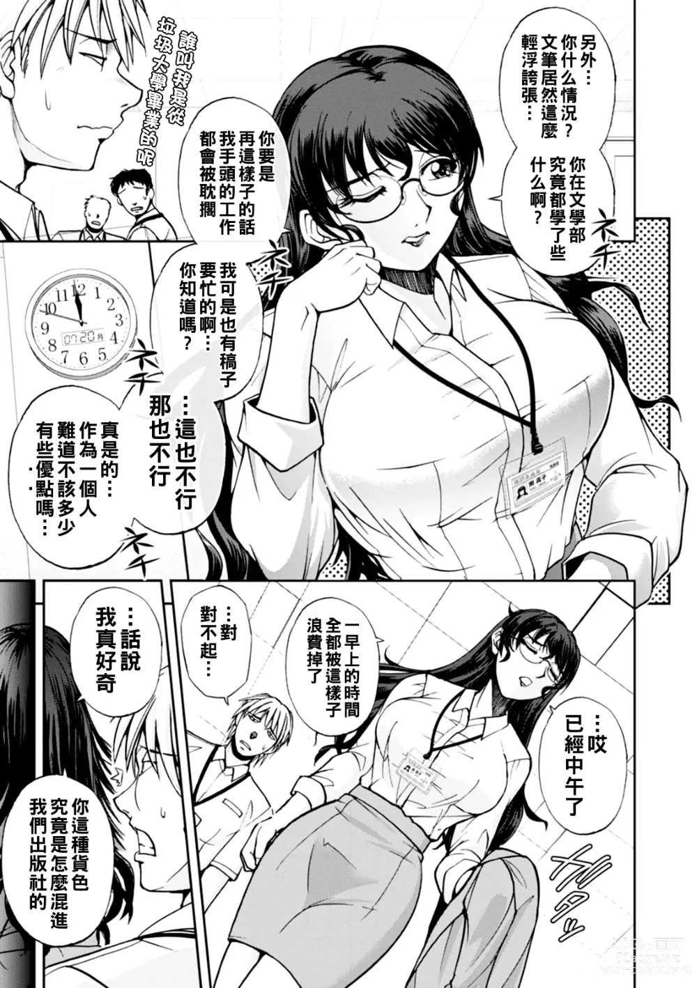 Page 6 of manga Maruhadaka no Minami-san Ch. 1-4