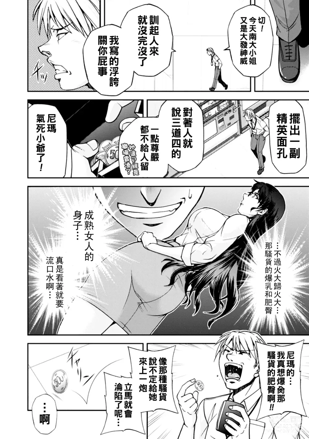 Page 7 of manga Maruhadaka no Minami-san Ch. 1-4