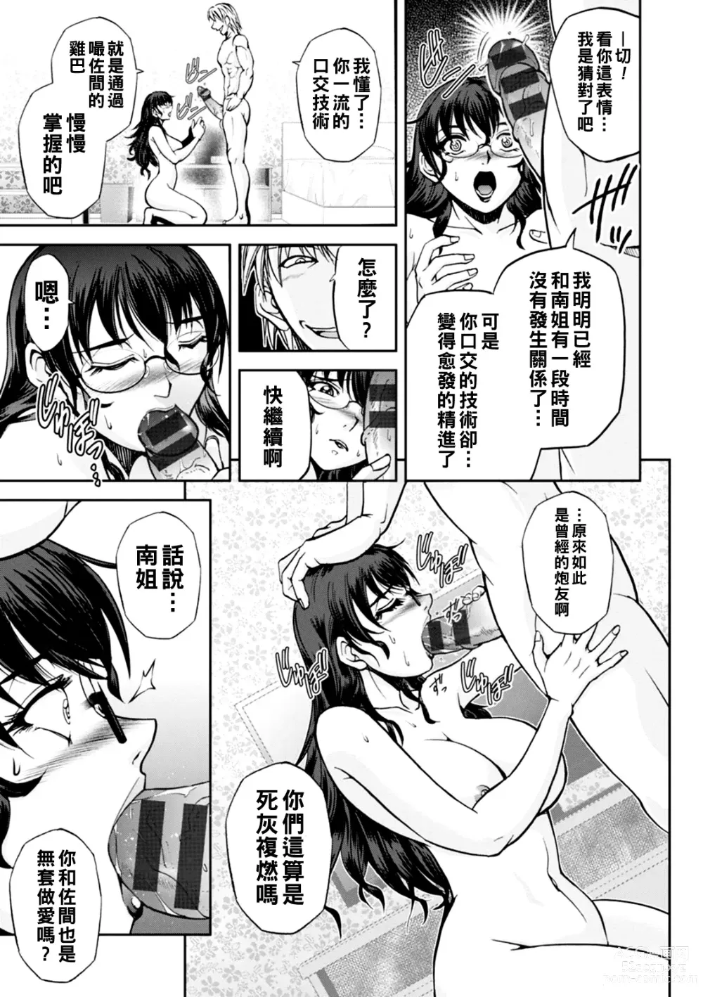 Page 66 of manga Maruhadaka no Minami-san Ch. 1-4