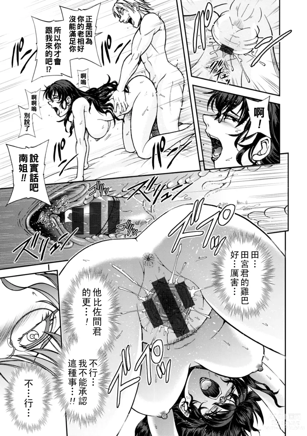 Page 70 of manga Maruhadaka no Minami-san Ch. 1-4