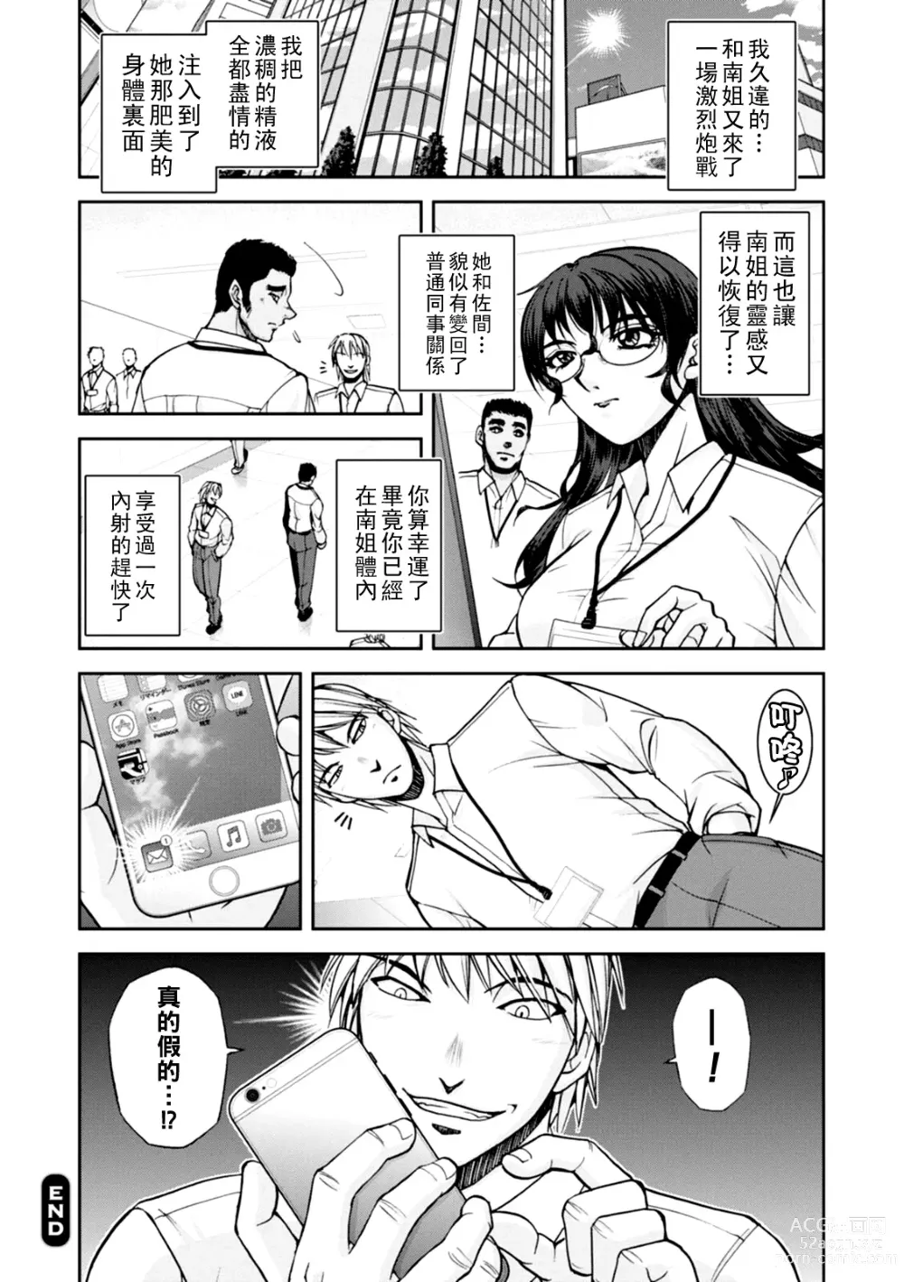 Page 75 of manga Maruhadaka no Minami-san Ch. 1-4