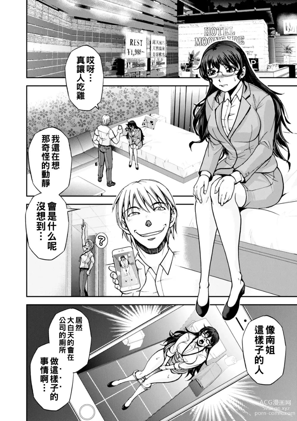Page 9 of manga Maruhadaka no Minami-san Ch. 1-4