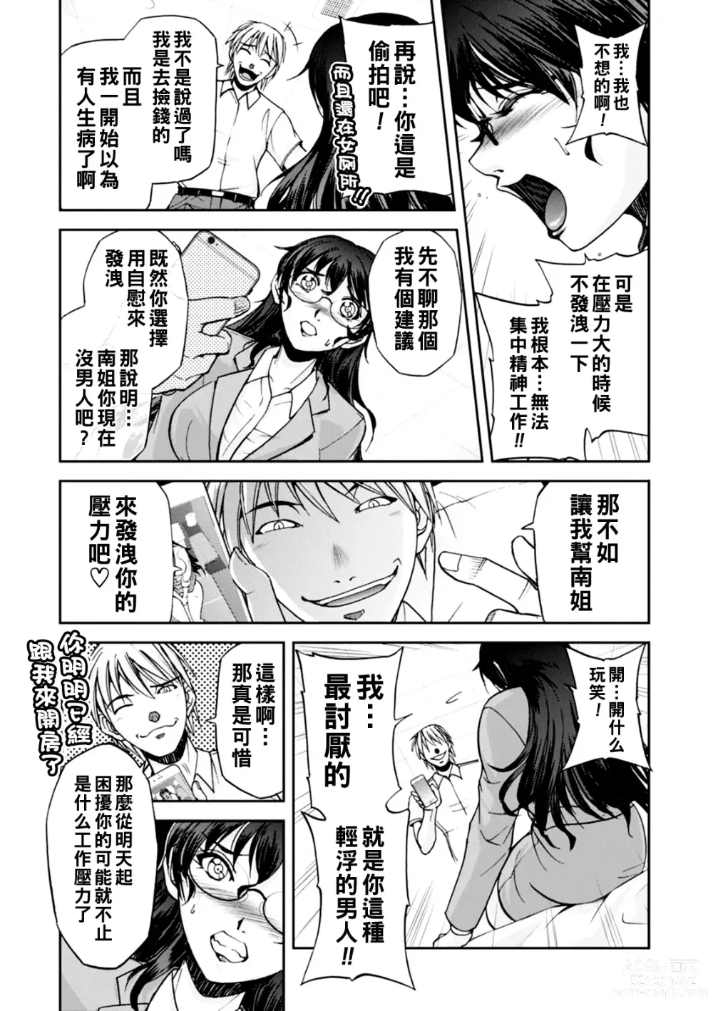 Page 10 of manga Maruhadaka no Minami-san Ch. 1-4