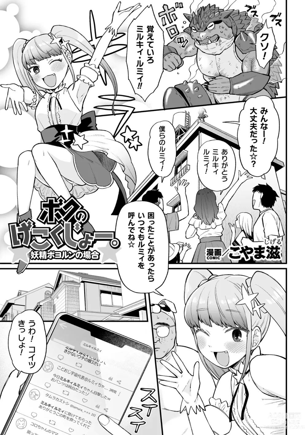 Page 3 of manga 2D Comic Magazine Mesugaki Henshin Heroine Seisai Wakarase-bou ni wa Katemasen deshita! Vol. 3