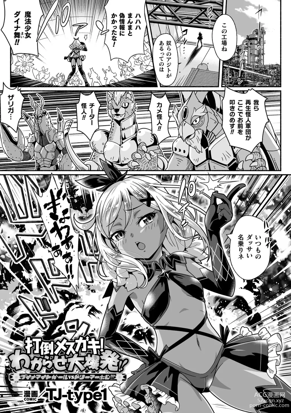 Page 25 of manga 2D Comic Magazine Mesugaki Henshin Heroine Seisai Wakarase-bou ni wa Katemasen deshita! Vol. 3