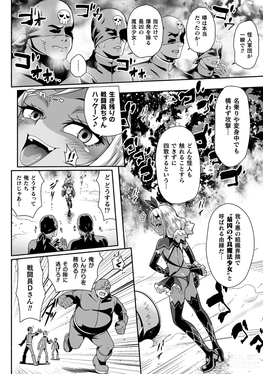 Page 26 of manga 2D Comic Magazine Mesugaki Henshin Heroine Seisai Wakarase-bou ni wa Katemasen deshita! Vol. 3