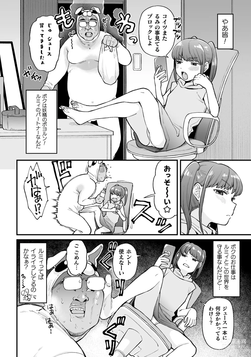 Page 4 of manga 2D Comic Magazine Mesugaki Henshin Heroine Seisai Wakarase-bou ni wa Katemasen deshita! Vol. 3