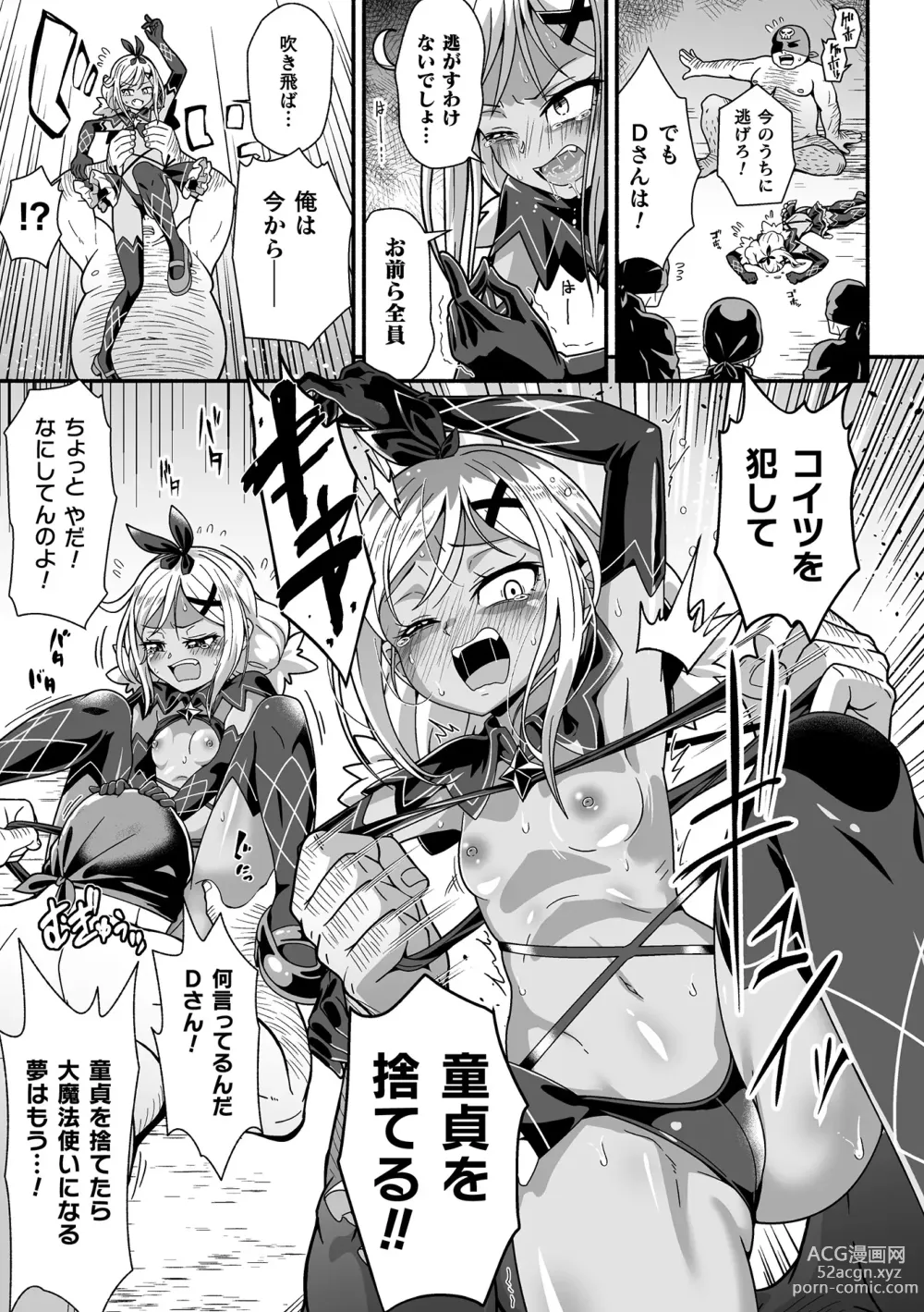 Page 33 of manga 2D Comic Magazine Mesugaki Henshin Heroine Seisai Wakarase-bou ni wa Katemasen deshita! Vol. 3
