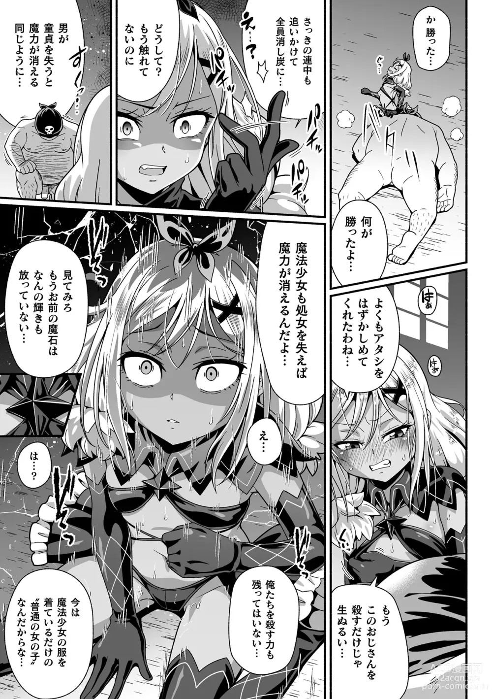 Page 41 of manga 2D Comic Magazine Mesugaki Henshin Heroine Seisai Wakarase-bou ni wa Katemasen deshita! Vol. 3