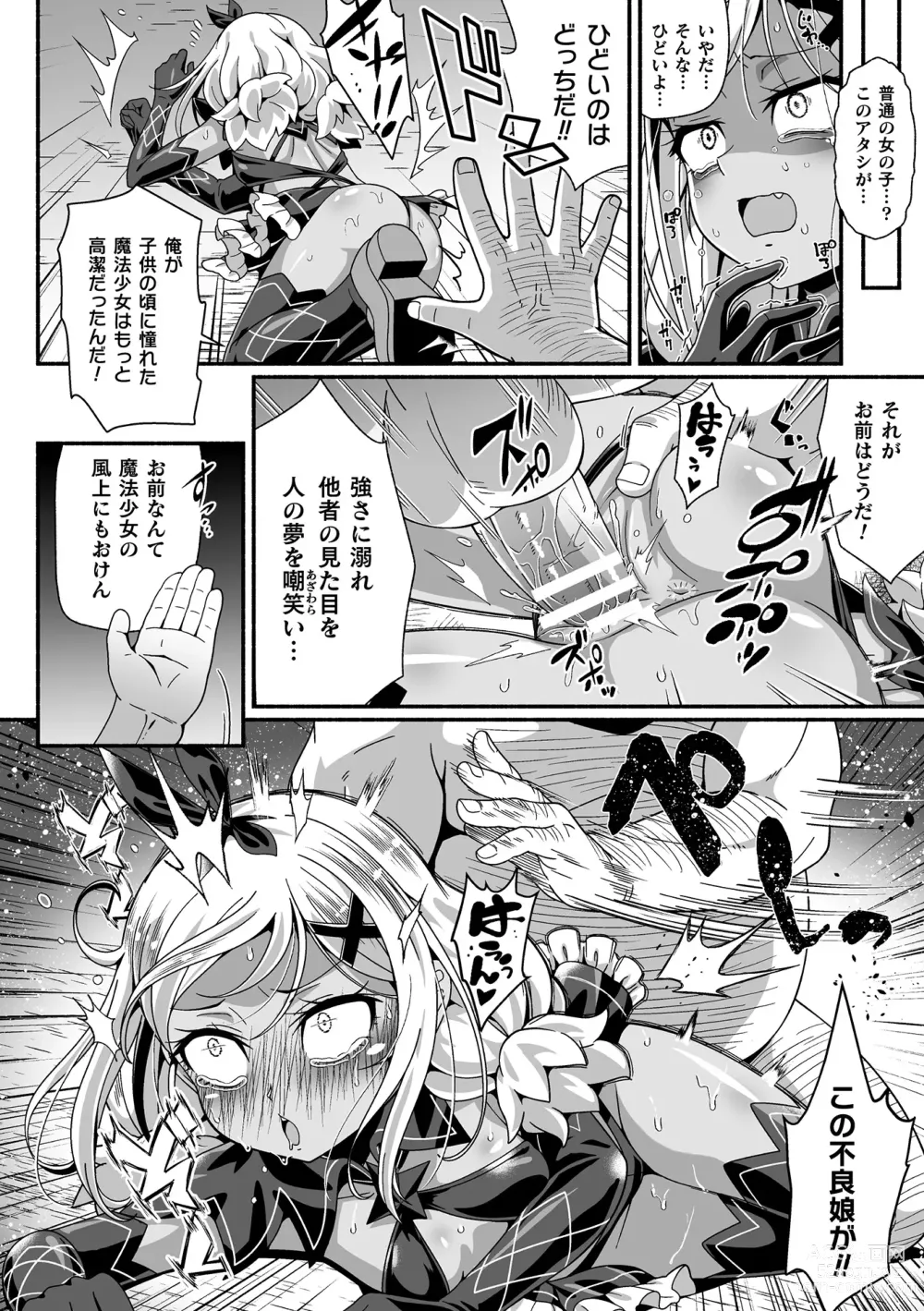 Page 42 of manga 2D Comic Magazine Mesugaki Henshin Heroine Seisai Wakarase-bou ni wa Katemasen deshita! Vol. 3