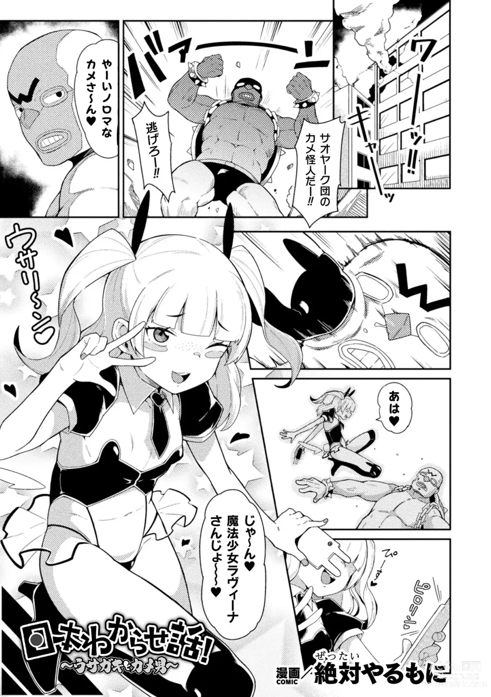 Page 47 of manga 2D Comic Magazine Mesugaki Henshin Heroine Seisai Wakarase-bou ni wa Katemasen deshita! Vol. 3