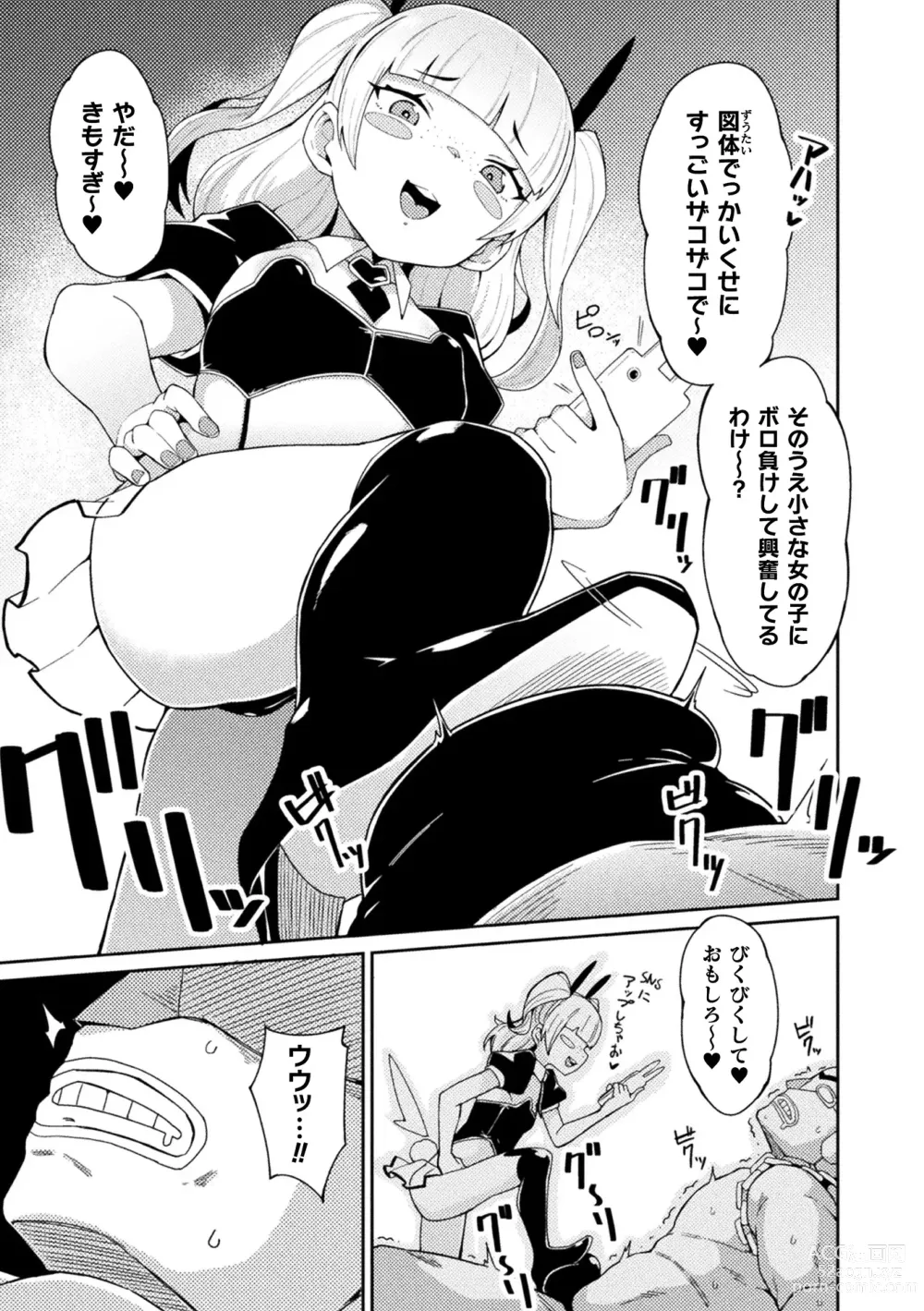 Page 49 of manga 2D Comic Magazine Mesugaki Henshin Heroine Seisai Wakarase-bou ni wa Katemasen deshita! Vol. 3