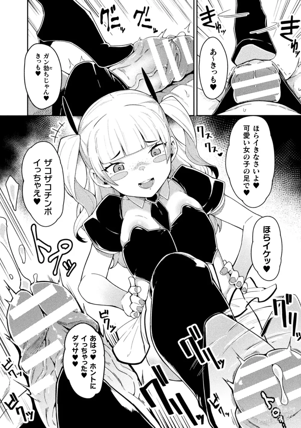 Page 50 of manga 2D Comic Magazine Mesugaki Henshin Heroine Seisai Wakarase-bou ni wa Katemasen deshita! Vol. 3