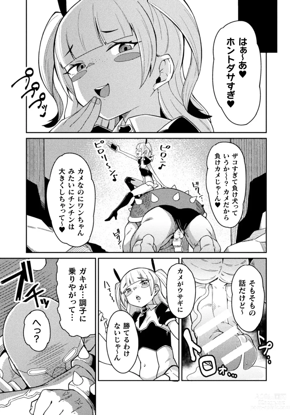 Page 51 of manga 2D Comic Magazine Mesugaki Henshin Heroine Seisai Wakarase-bou ni wa Katemasen deshita! Vol. 3