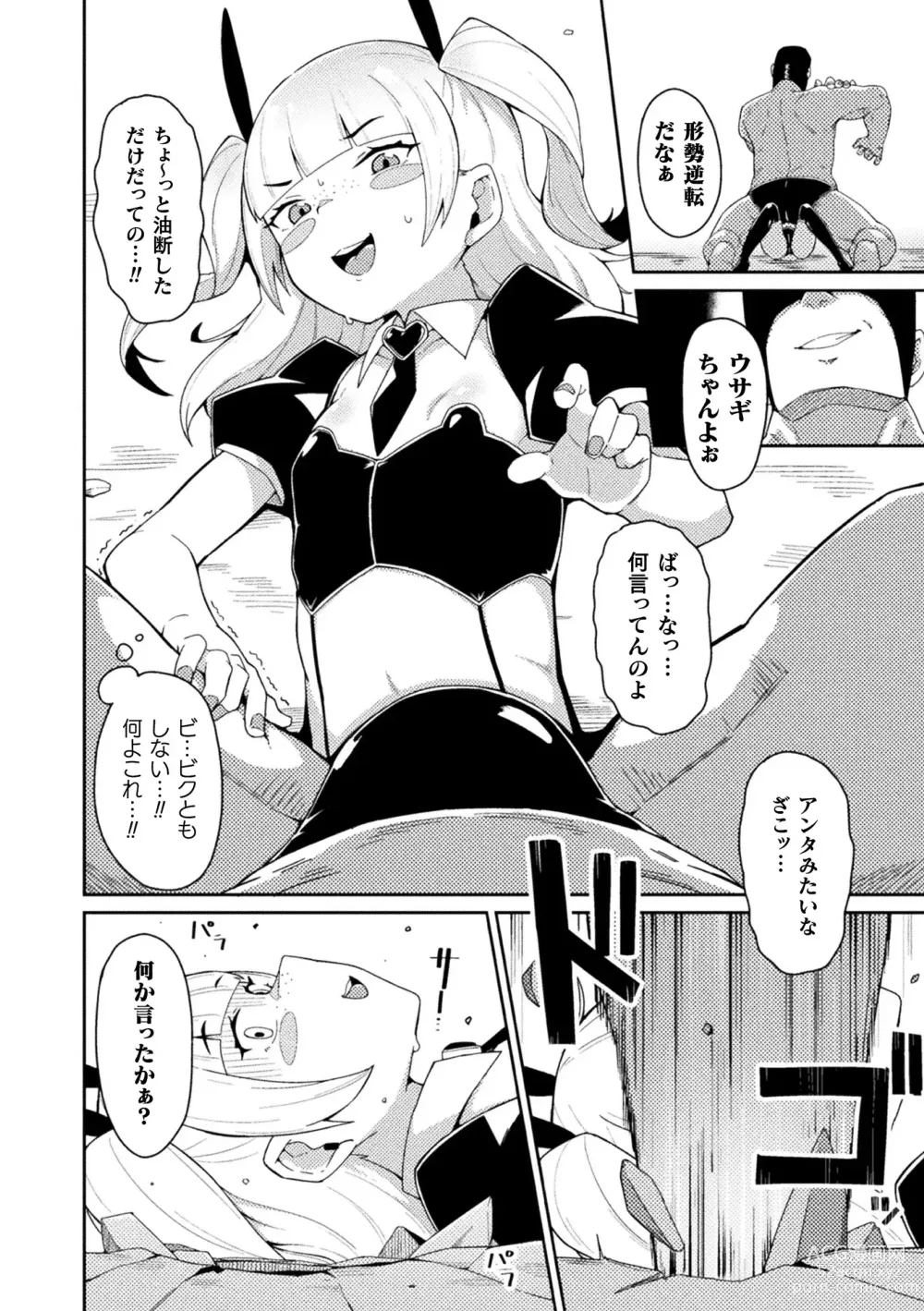 Page 54 of manga 2D Comic Magazine Mesugaki Henshin Heroine Seisai Wakarase-bou ni wa Katemasen deshita! Vol. 3