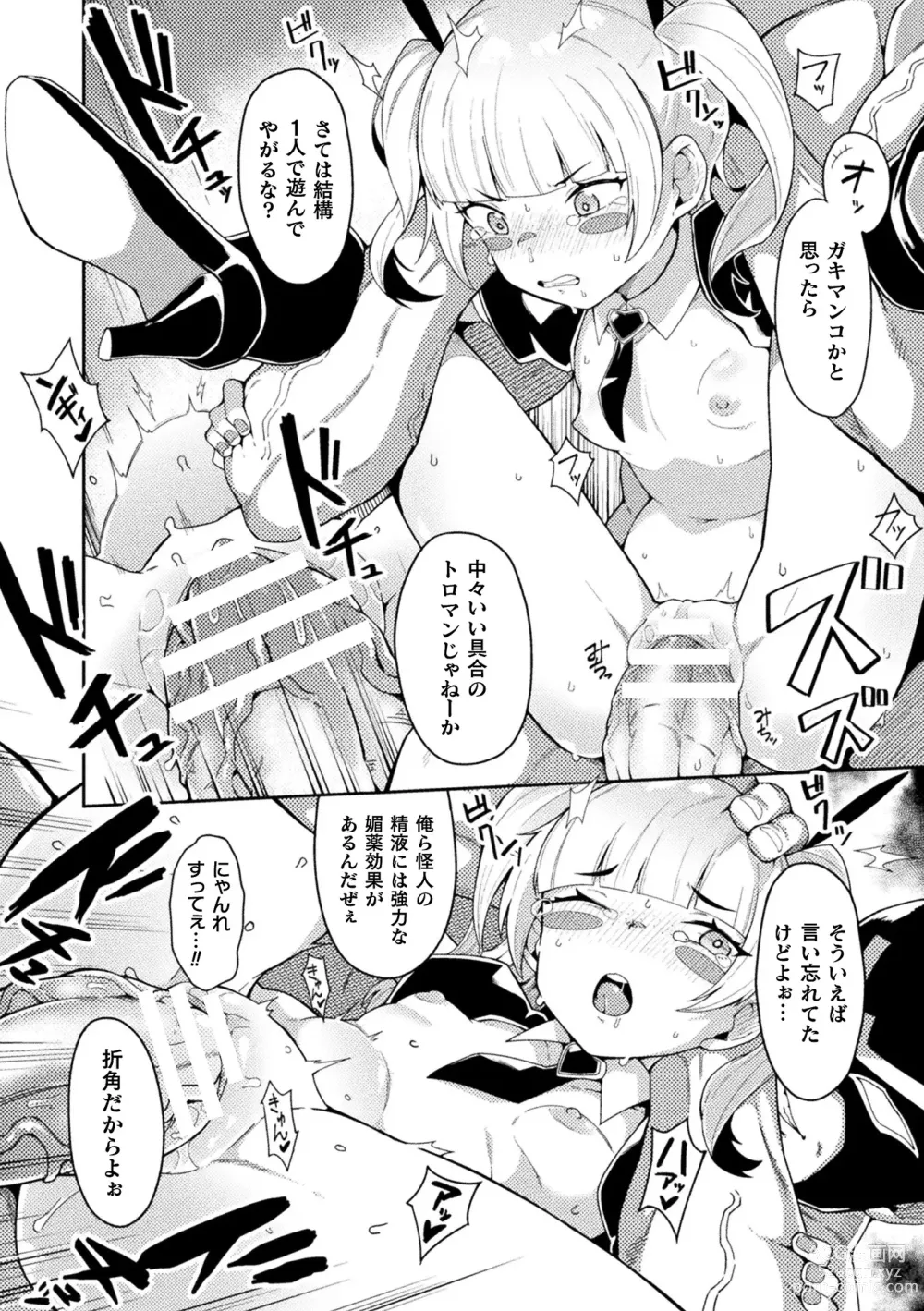 Page 60 of manga 2D Comic Magazine Mesugaki Henshin Heroine Seisai Wakarase-bou ni wa Katemasen deshita! Vol. 3