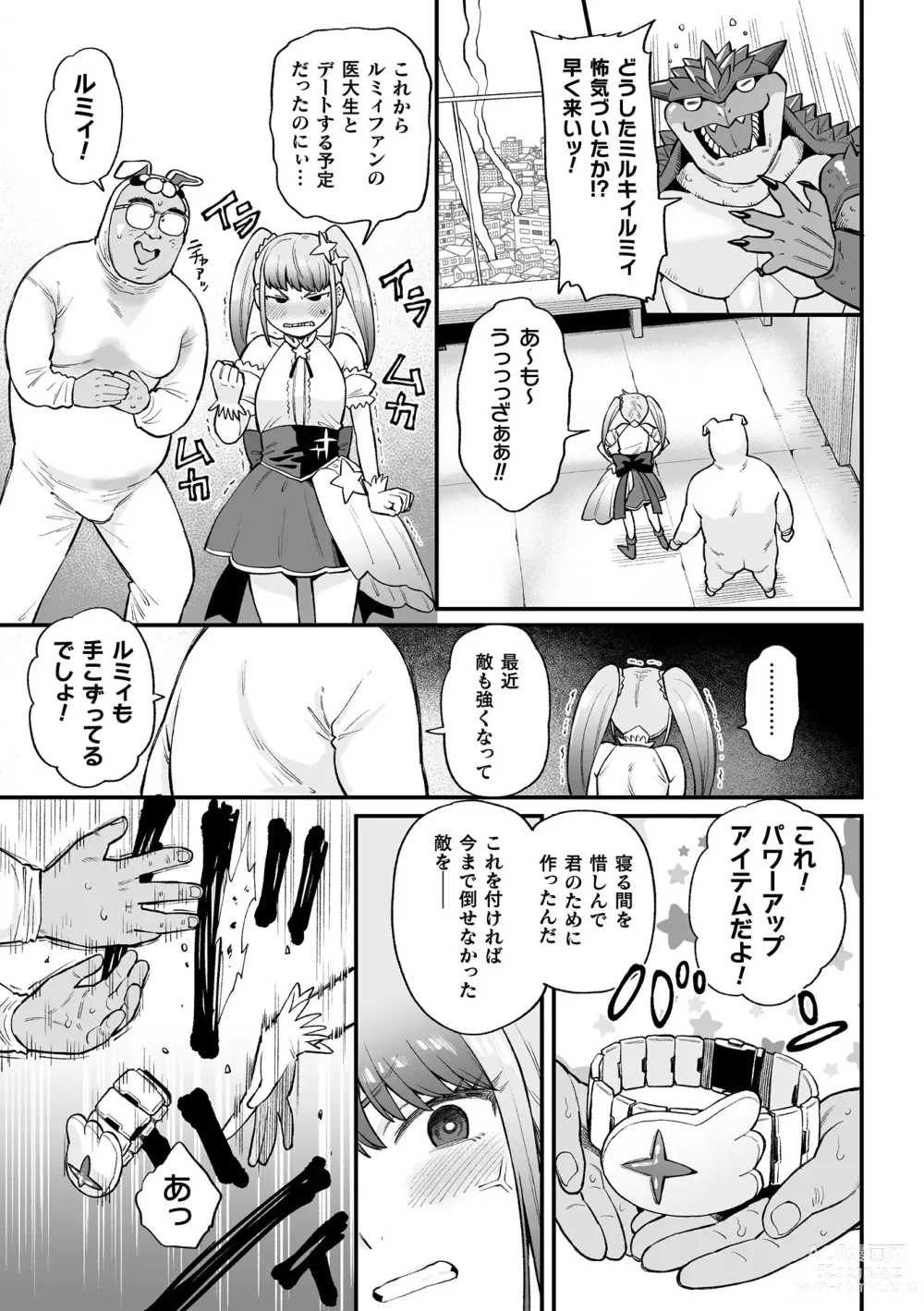 Page 7 of manga 2D Comic Magazine Mesugaki Henshin Heroine Seisai Wakarase-bou ni wa Katemasen deshita! Vol. 3