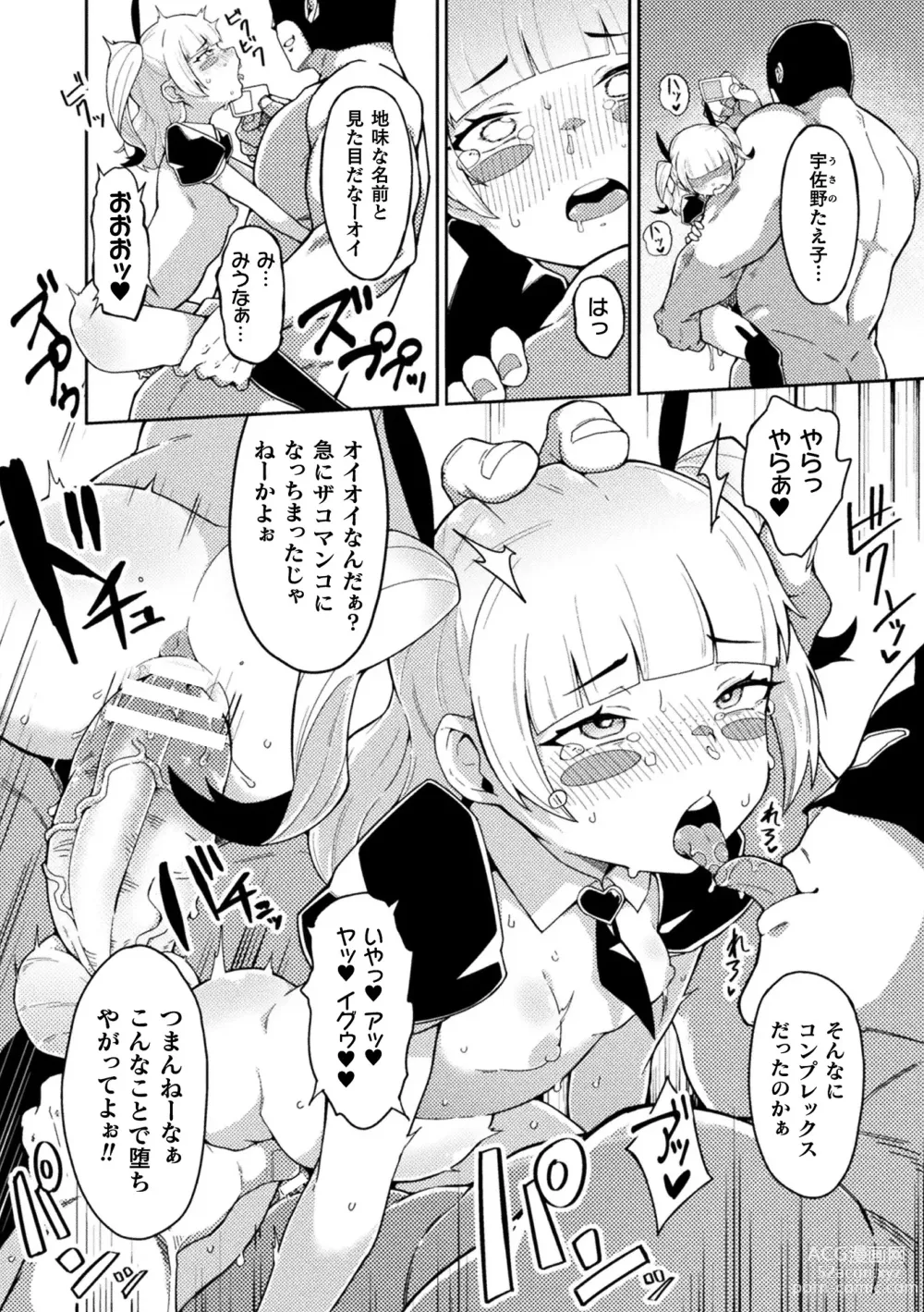 Page 64 of manga 2D Comic Magazine Mesugaki Henshin Heroine Seisai Wakarase-bou ni wa Katemasen deshita! Vol. 3