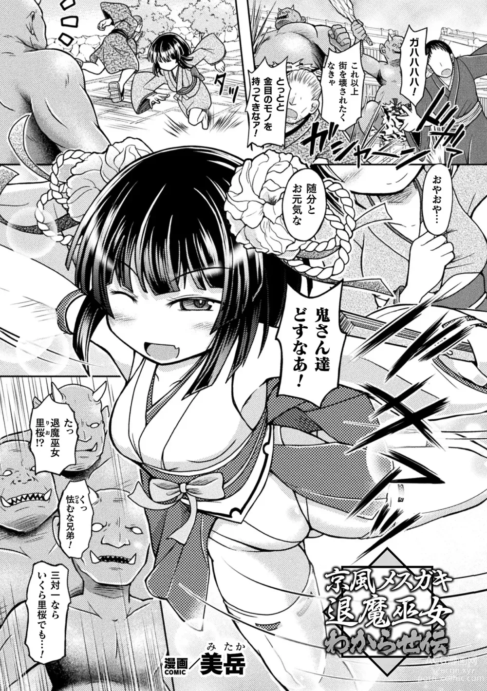 Page 67 of manga 2D Comic Magazine Mesugaki Henshin Heroine Seisai Wakarase-bou ni wa Katemasen deshita! Vol. 3