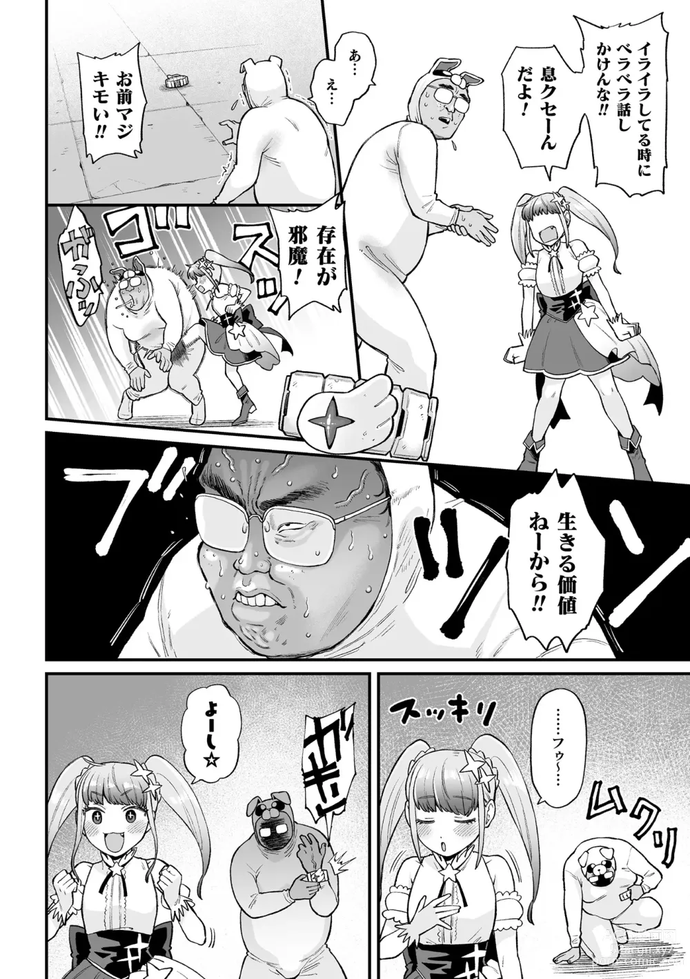 Page 8 of manga 2D Comic Magazine Mesugaki Henshin Heroine Seisai Wakarase-bou ni wa Katemasen deshita! Vol. 3