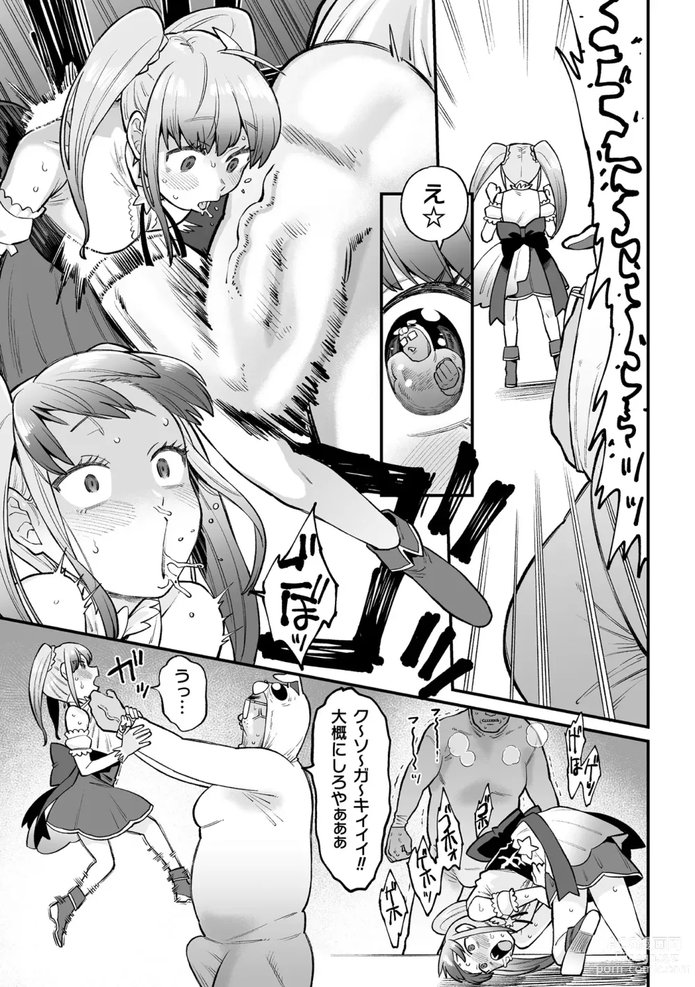 Page 9 of manga 2D Comic Magazine Mesugaki Henshin Heroine Seisai Wakarase-bou ni wa Katemasen deshita! Vol. 3