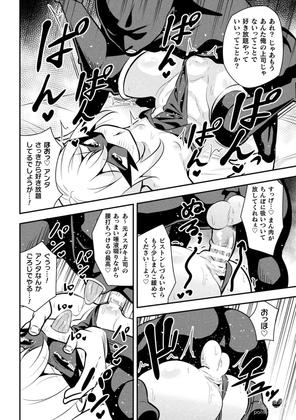 Page 14 of manga 2D Comic Magazine Mesugaki Henshin Heroine Seisai Wakarase-bou ni wa Katemasen deshita! Vol. 4