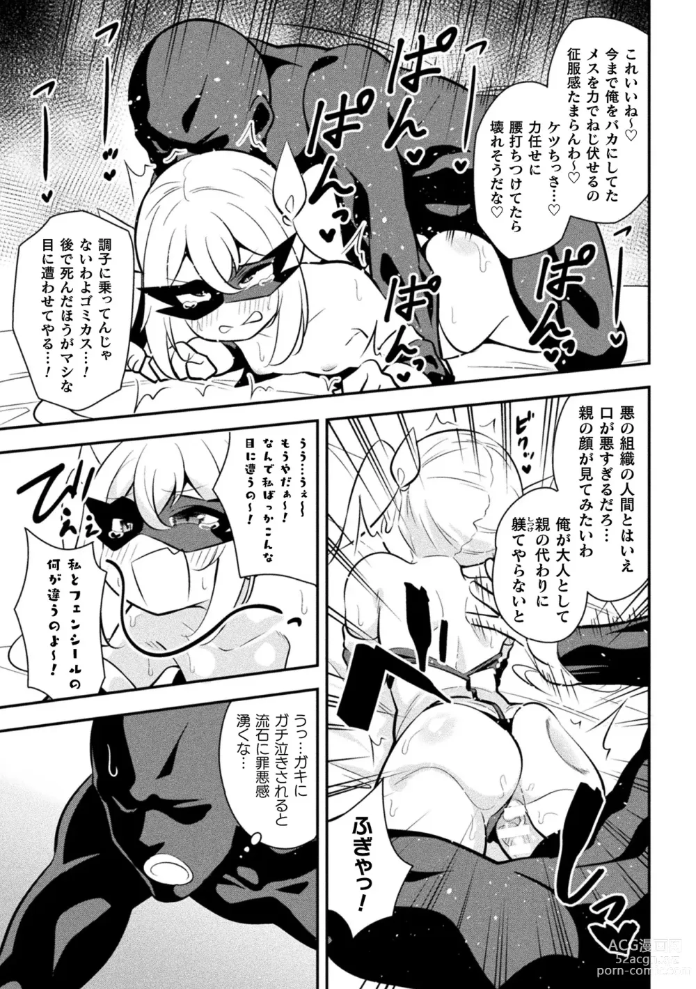 Page 17 of manga 2D Comic Magazine Mesugaki Henshin Heroine Seisai Wakarase-bou ni wa Katemasen deshita! Vol. 4