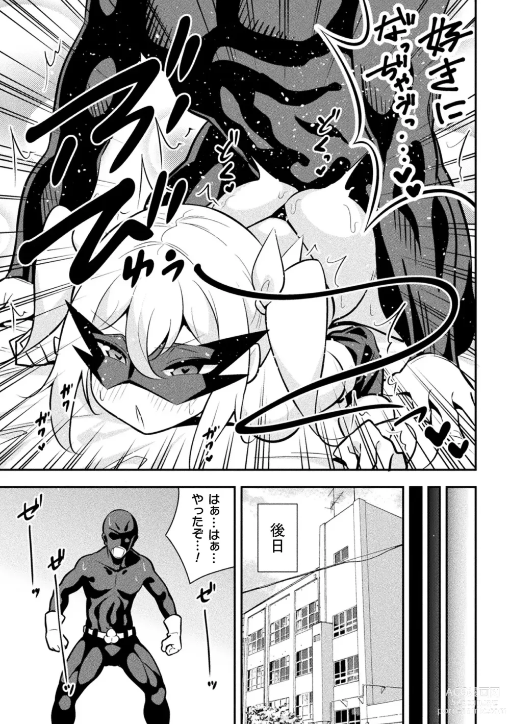 Page 19 of manga 2D Comic Magazine Mesugaki Henshin Heroine Seisai Wakarase-bou ni wa Katemasen deshita! Vol. 4
