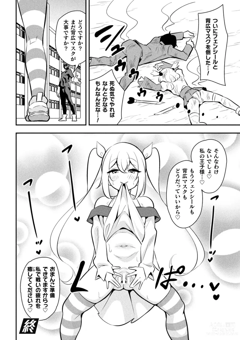 Page 20 of manga 2D Comic Magazine Mesugaki Henshin Heroine Seisai Wakarase-bou ni wa Katemasen deshita! Vol. 4