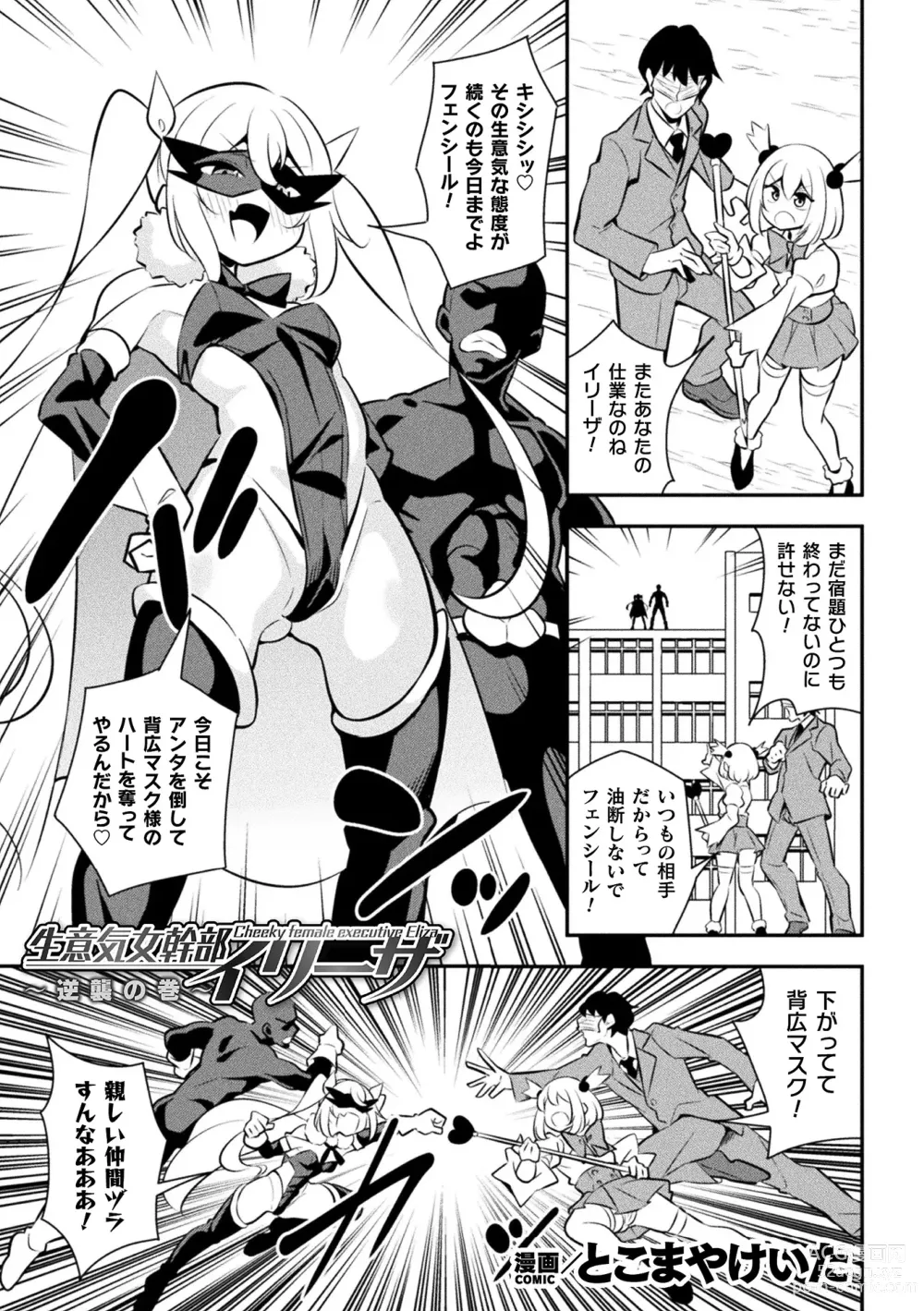 Page 3 of manga 2D Comic Magazine Mesugaki Henshin Heroine Seisai Wakarase-bou ni wa Katemasen deshita! Vol. 4