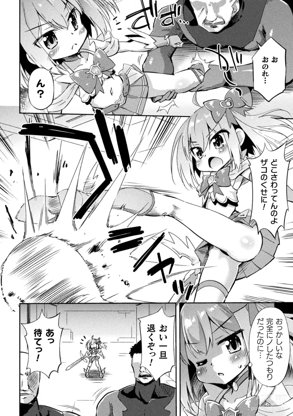 Page 22 of manga 2D Comic Magazine Mesugaki Henshin Heroine Seisai Wakarase-bou ni wa Katemasen deshita! Vol. 4