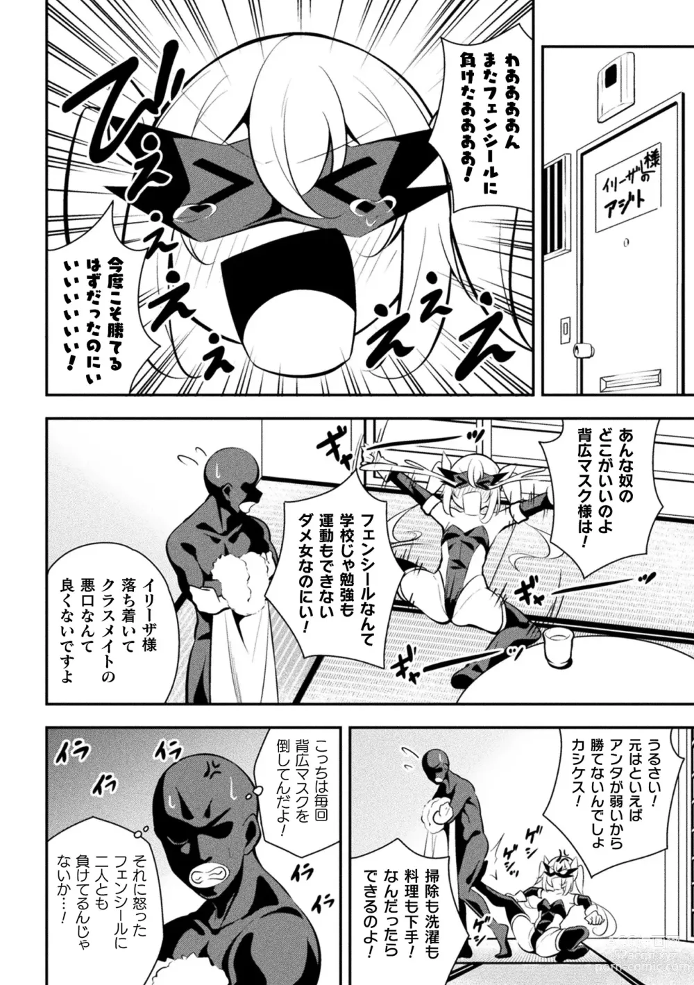 Page 4 of manga 2D Comic Magazine Mesugaki Henshin Heroine Seisai Wakarase-bou ni wa Katemasen deshita! Vol. 4