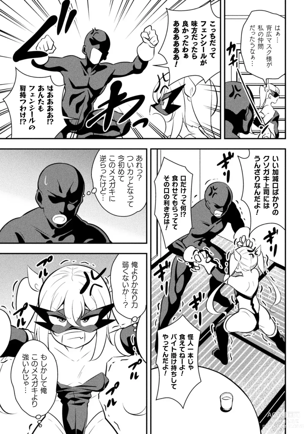 Page 5 of manga 2D Comic Magazine Mesugaki Henshin Heroine Seisai Wakarase-bou ni wa Katemasen deshita! Vol. 4