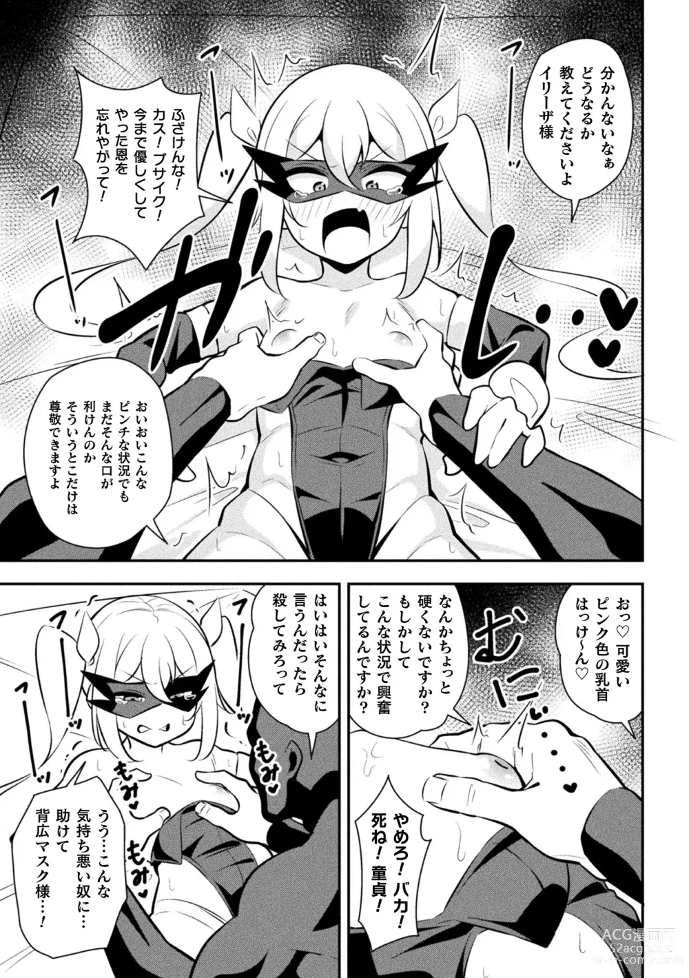 Page 7 of manga 2D Comic Magazine Mesugaki Henshin Heroine Seisai Wakarase-bou ni wa Katemasen deshita! Vol. 4