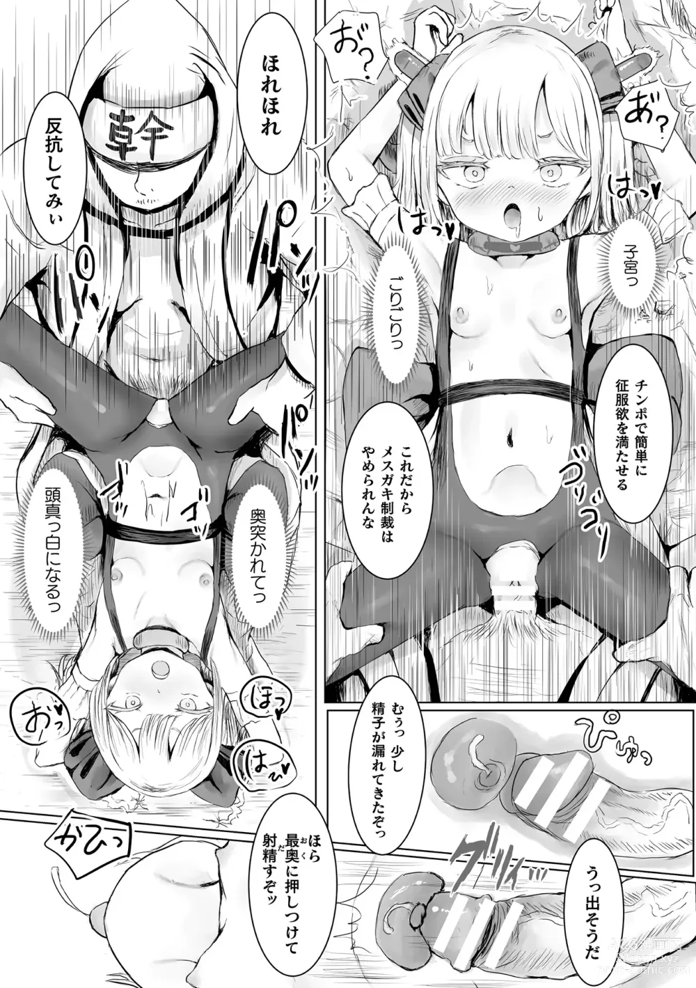 Page 69 of manga 2D Comic Magazine Mesugaki Henshin Heroine Seisai Wakarase-bou ni wa Katemasen deshita! Vol. 4