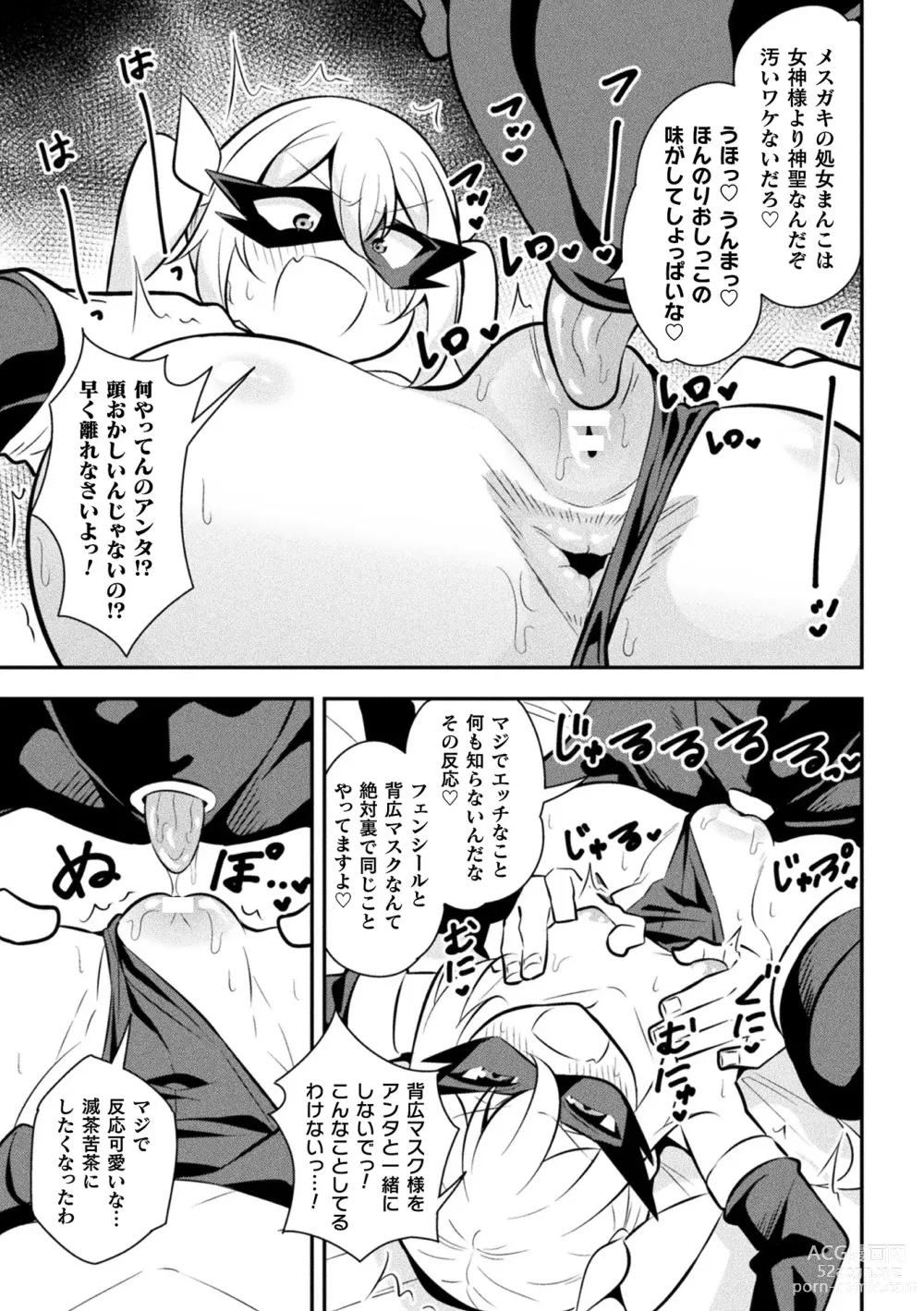 Page 9 of manga 2D Comic Magazine Mesugaki Henshin Heroine Seisai Wakarase-bou ni wa Katemasen deshita! Vol. 4