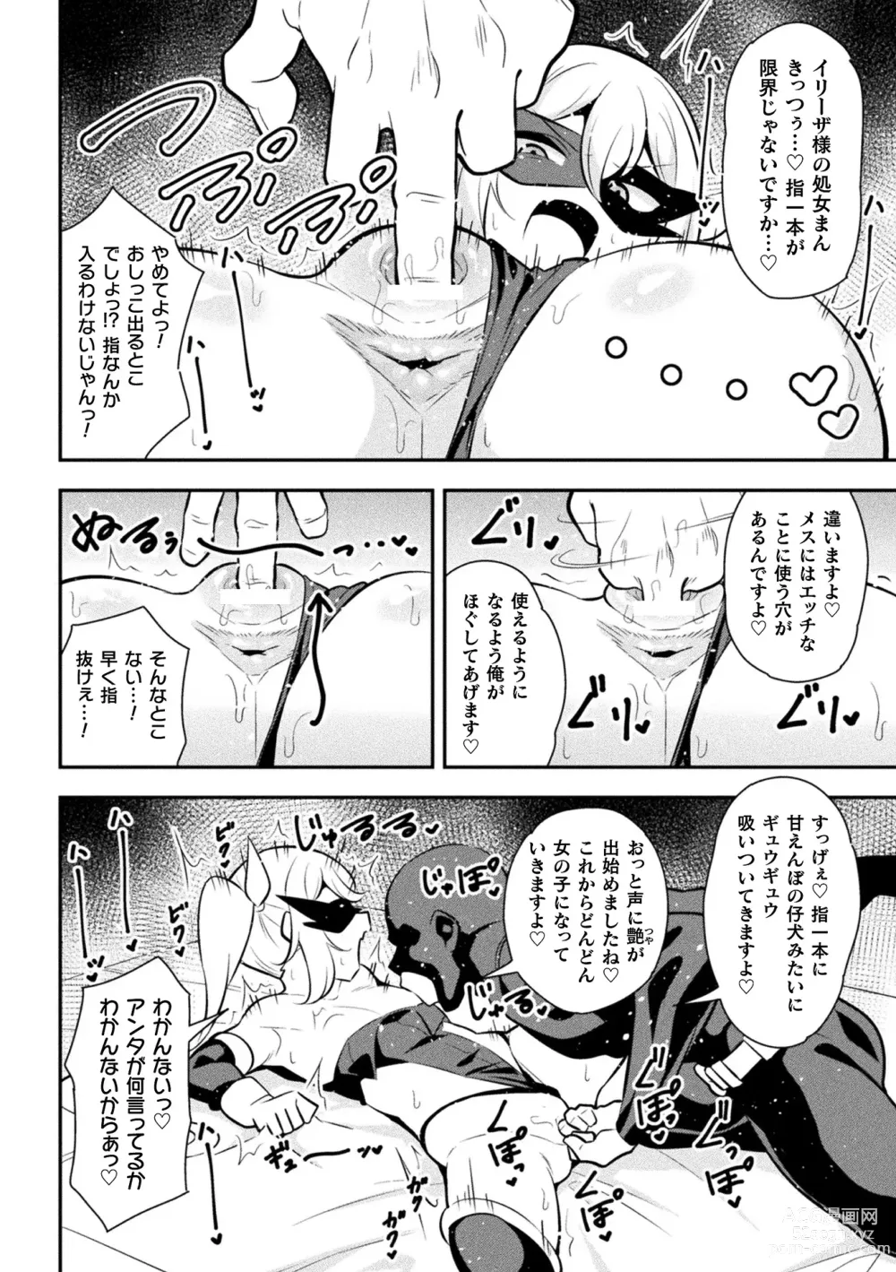 Page 10 of manga 2D Comic Magazine Mesugaki Henshin Heroine Seisai Wakarase-bou ni wa Katemasen deshita! Vol. 4