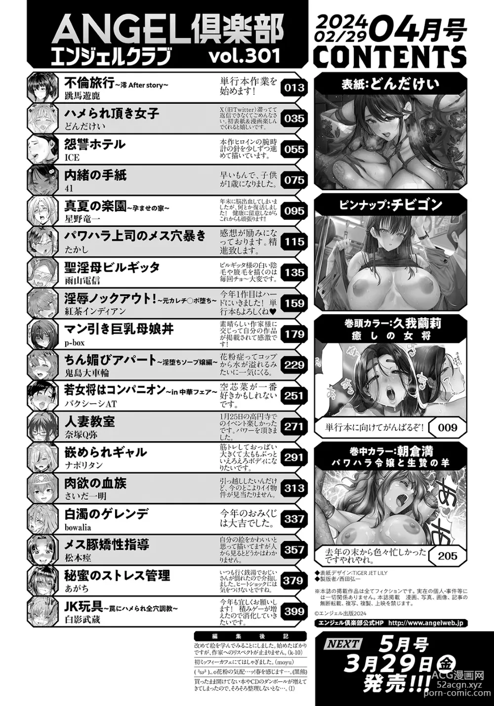 Page 4 of manga ANGEL Club 2024-04