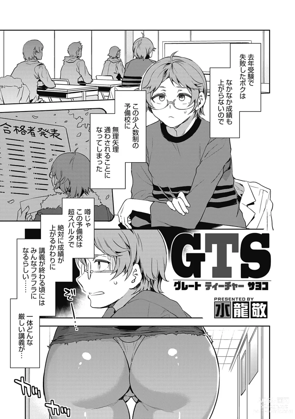 Page 3 of manga GTS
