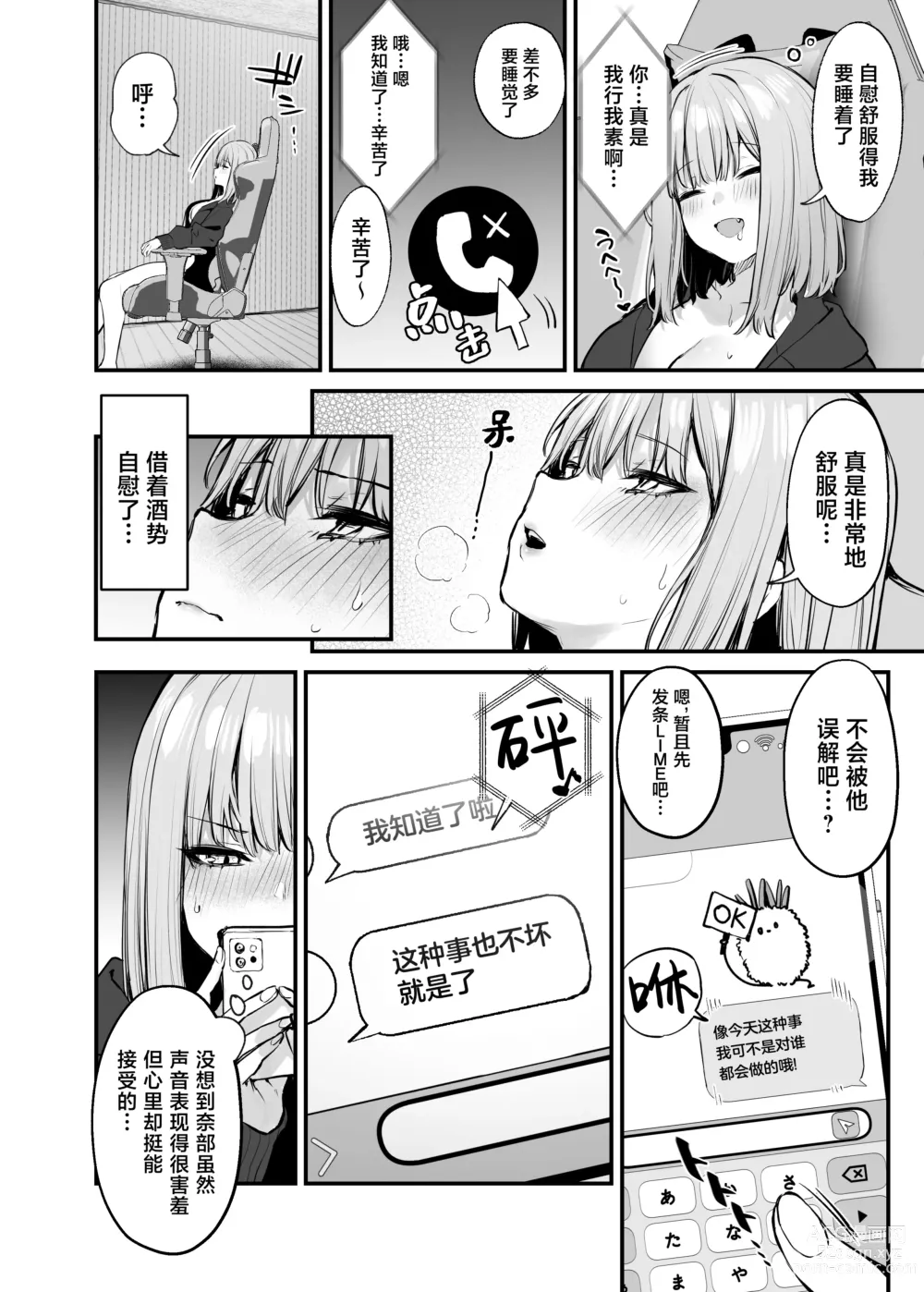 Page 21 of manga 元カレとはできなかったセックスしてもいいですか