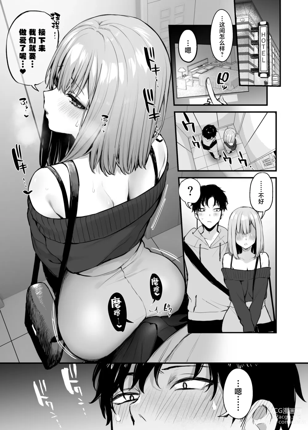 Page 26 of manga 元カレとはできなかったセックスしてもいいですか