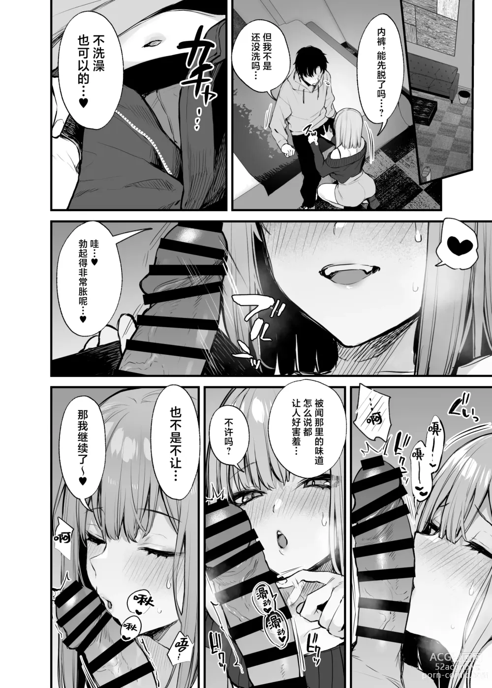 Page 29 of manga 元カレとはできなかったセックスしてもいいですか