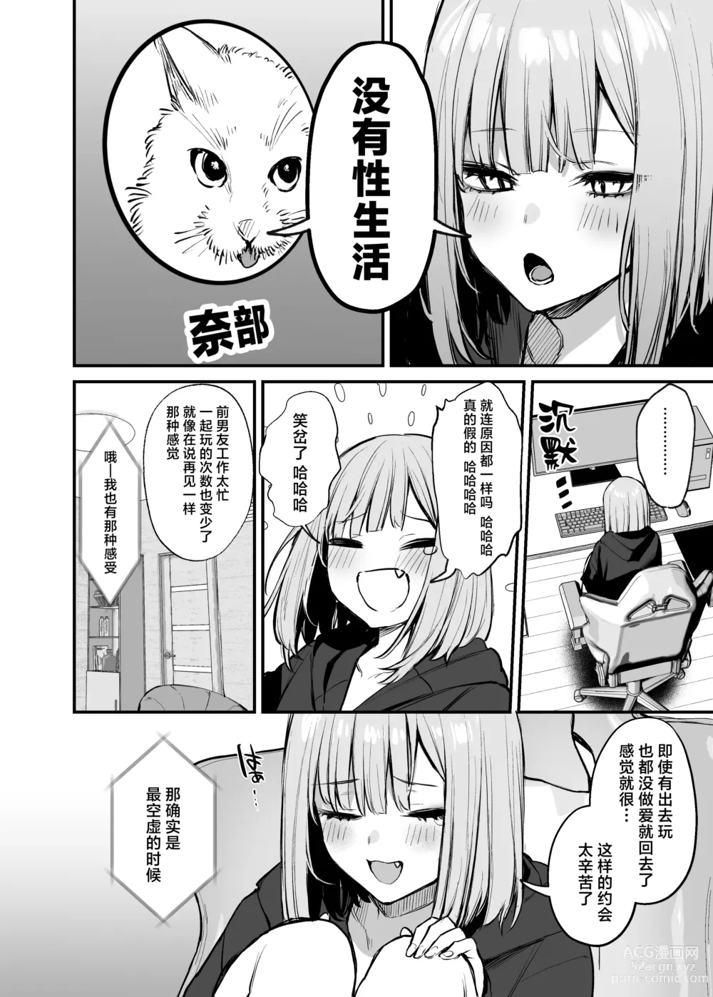 Page 7 of manga 元カレとはできなかったセックスしてもいいですか