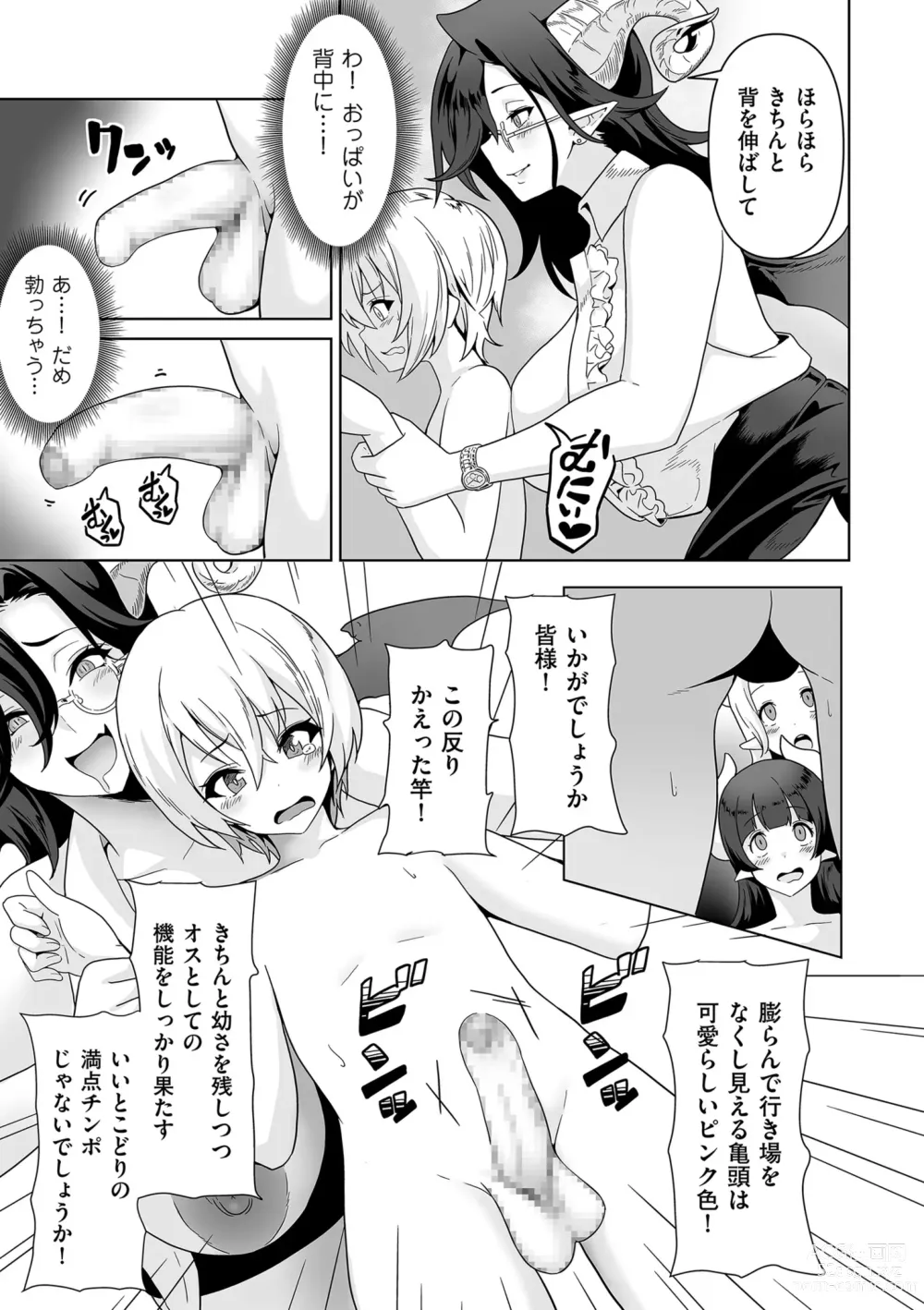 Page 13 of manga Succubus Kingdom