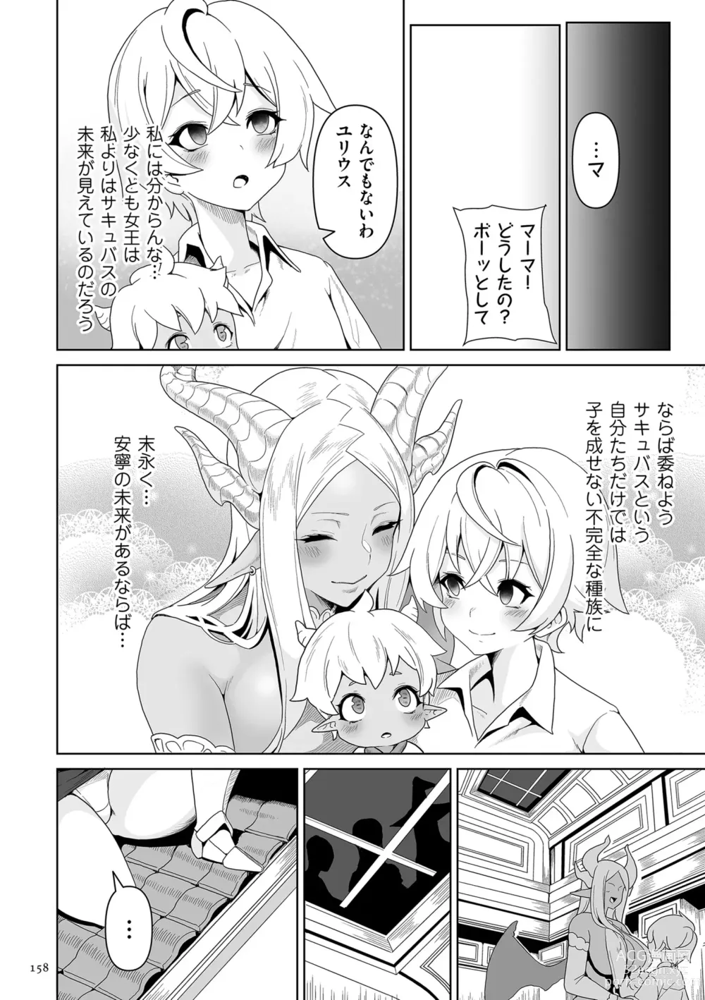 Page 158 of manga Succubus Kingdom