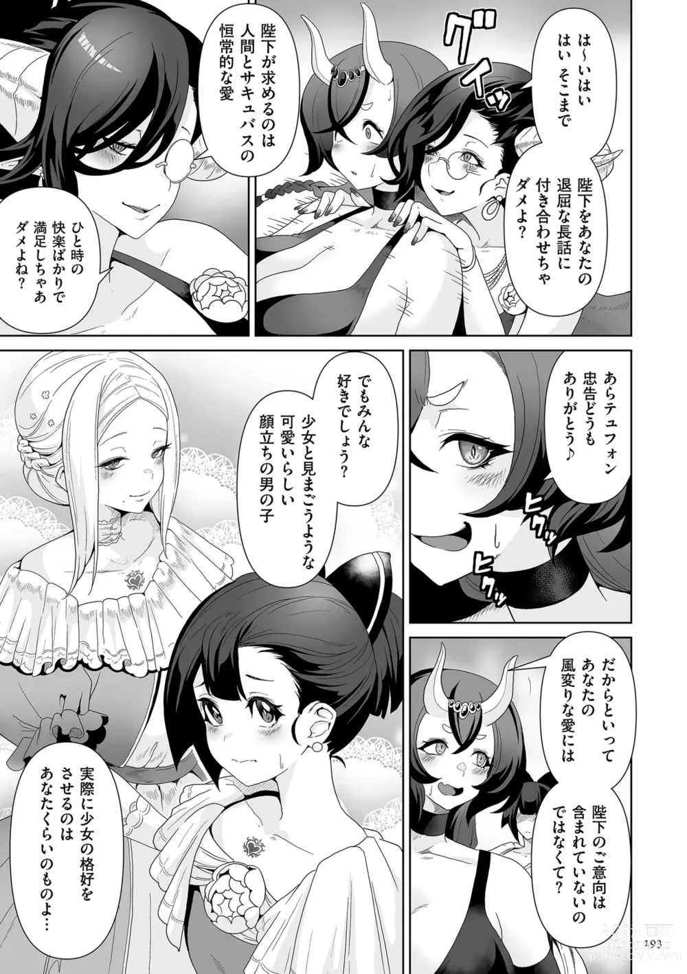 Page 193 of manga Succubus Kingdom