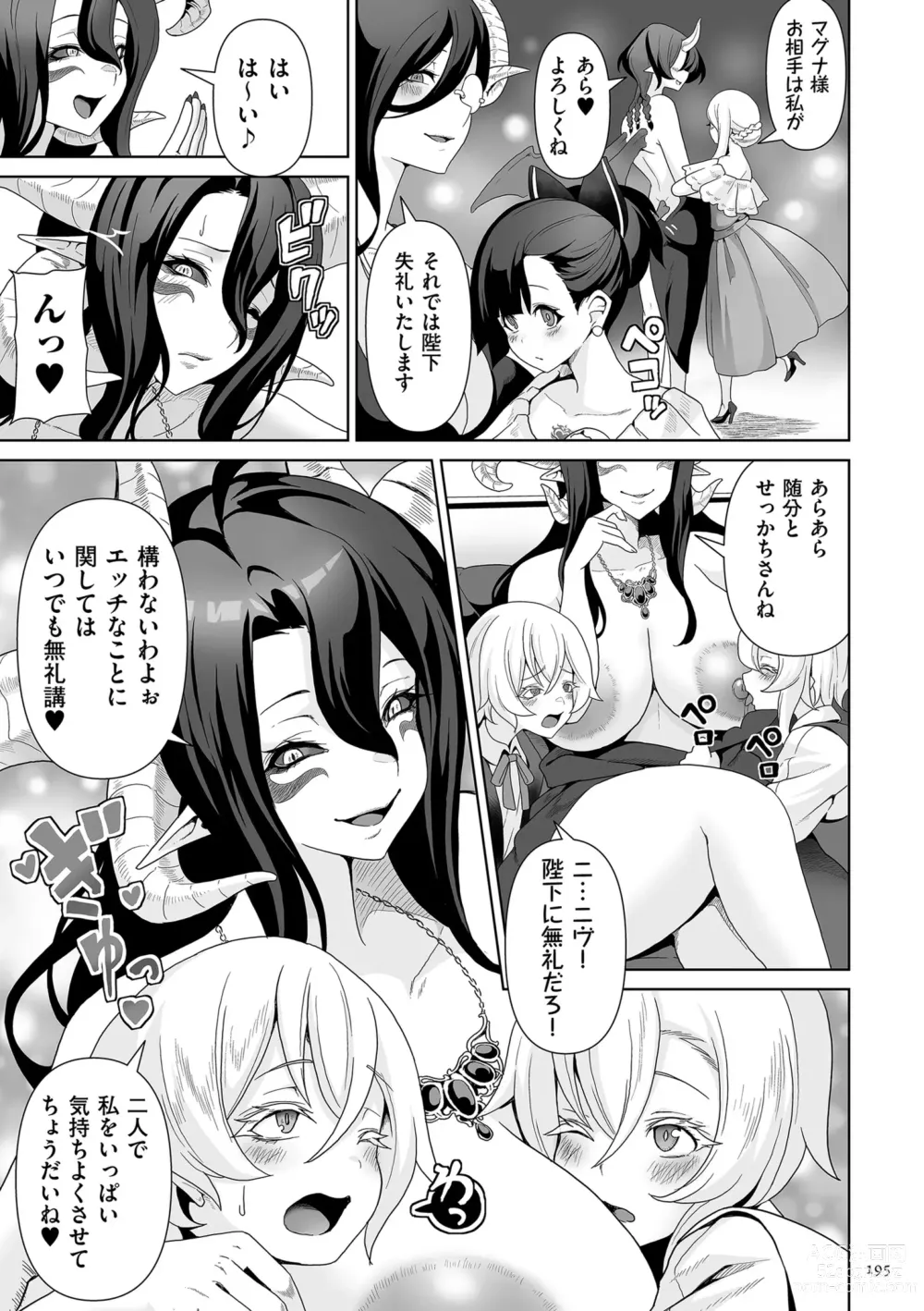 Page 195 of manga Succubus Kingdom